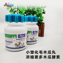 Herdafied hair paste flaky papaya pill 50 grain bottled to prevent hair polo dragon cat Dutch pig rabbit hamster