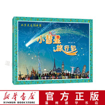 (Xinhua Bookstore genuine)Little Comet travel note Zhang Zuqing recommended recommended reading guide catalog books