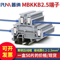 Puna direct sales mbkkkb2 5 double-layer terminal pure copper double-in double-out guide rail terminal two-in and two-out terminal