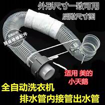 Suitable for Midea Little Swan Panasonic automatic washing machine inner drain pipe connecting pipe overflow pipe inner pipe fitting