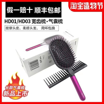 Dyson Dyson airbag comb board comb Wide tooth comb Smooth massage Anti-static curls Original air cushion comb set