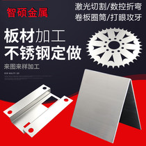 304 stainless steel plate laser cutting 201 316 stainless steel processing custom bending welding to map customization