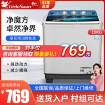 Little Swan semi-automatic washing machine 10kg double barrel cylinder small household 8kg pulsator 12KG mass 9 7