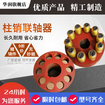 Elastic sleeve pin coupling Fan reducer coupling Water pump motor wheel backrest Wheel shaft coupling