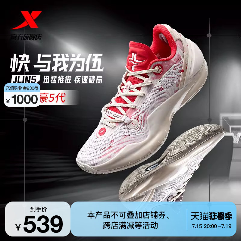 【希少・美品】貴重 XTEP 林書豪 5代 バスケットシューズ 28cm 希少・美品】貴重 XTEP 林書豪 5代 バスケットシューズ 28cm 希少・美