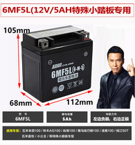 Chaowei battery Lingying 100AG special small scooter battery little princess 12v5 Qiaoge YTX5L-BS universal
