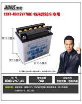 Chaowei motorcycle battery 12v7A battery Suzuki Prince 125 mens car straddle universal water type 7A 4B