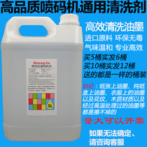 Imported inkjet printer cleaning agent ink cleaner thinner ink cleaning agent 5L