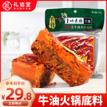 Huangcheng mother butter hot pot bottom material 410g Sichuan Chengdu specialty handmade full-type butter spicy hot pot material