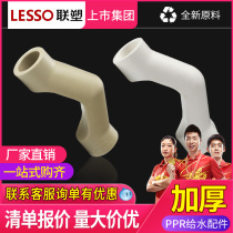 Liansu PPR injection bridge bend 20 25 32 accessories PPR pipe fittings 4 points 6 points hot water pipe fittings
