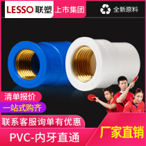 Joint plastic PVC water supply copper inner tooth straight-through variable diameter straight-through water supply pipe fittings straight-through inner wire internal thread large and small head