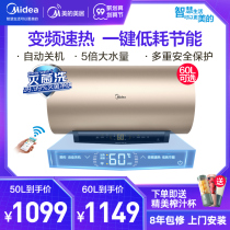 Midea electric water heater household 60-liter frequency conversion speed heat 50L water storage toilet bath smart appliance tk1