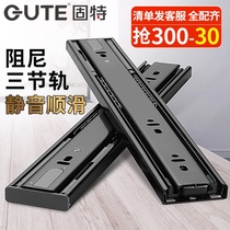 Gute drawer track stainless steel damping three-section rail thickened silent buffer rail hydraulic slide rebound rail