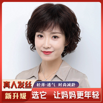 Wig female short hair full real hair wig set real hair full head cover Female summer simulation middle-aged mother style curly hair