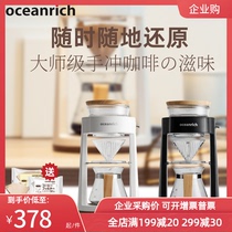 oceanrich Ou Xinliqi automatic coffee machine home hand punch drip filter coffee pot American coffee extraction machine