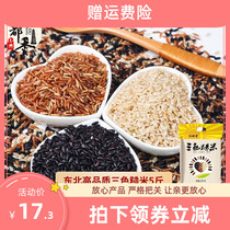 (Three-color brown rice 4kg) Fen Duxiang new rice grains red rice black rice coarse grain fitness low-fat embryo