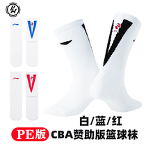 Li Ning CBA sponsored version of socks PE basketball socks players version of towel bottom professional training in long tube sports socks