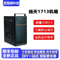 Yangtian 1713 office MATX small and medium sized mini convenient portable front USB3 0 computer desktop case