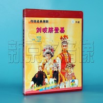Chaoshan traditional old opera classic Chaoshan opera film Liu bite navel enthrone 2DVD Starring: Huang Hui de Ding Qiaochan