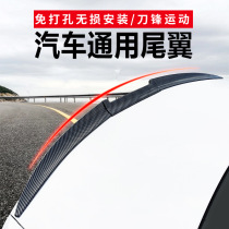 Sedan universal Roewe i6MAX tail i5 modified ei6 decoration ei5 free hole 360 350 550 aircraft wing