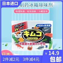Japan Kobayashi pharmaceutical refrigerator deodorant household activated carbon deodorant deodorant to remove odor deodorant artifact