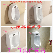 Universal all kinds of urinal ceramic top cover urinal accessories urinal top cover piece urine bucket sealed top cover