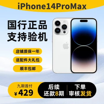 iphone14promax256g-iphone14promax256g促销价格、iphone14promax256g 