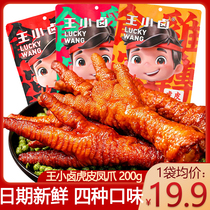 Wang Xiaohu Braised chicken claws Tiger skin chicken claws 200g Braised leisure snacks Ready-to-eat office snacks Wang Xiaohu Liangpin