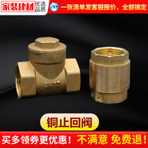 All copper check valve thickened straight vertical horizontal silk Port reverse water valve 4 minutes 6 minutes 1 inch water pipe thread check valve