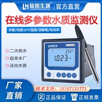 Industrial online residual chlorine detector PH ORP turbidity suspended solids SS hardness dissolved ozone DO conductivity monitoring