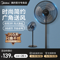  Midea electric fan Floor fan Home office energy-saving fan Vertical shaking head Big wind dormitory desktop electric fan