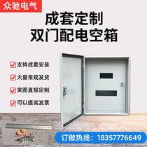 Double door base box inner and outer door base box empty box double door distribution box 400*500*200 set of customization