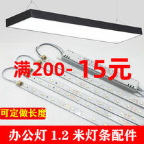 LED light strip long strip replacement office light wick Hard light strip Magnetic patch light strip transformation light board Light source accessories