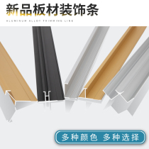 12 Li plate edge strip Aluminum alloy Yang angle line wall panel I-word pressure strip closing strip Integrated wall panel decorative line