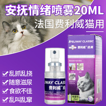 Feliwei FELIWAY pheromone spray to prevent the urine from the exclusion zone spray pet soothing mood cat supplies