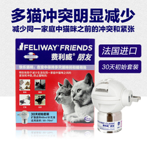Feliwei FELIWAY friends multi-cat type anti-cat conflict grab bite electric diffuser set pheromone cat