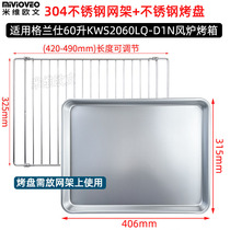 Non-stick baking pan for Galanz 60L KWS2060LQ-D1N commercial air stove electric oven stainless steel baking mesh