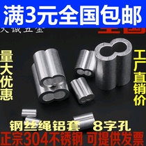 Wire rope aluminum sleeve 8mm aluminum chuck 8mm 8-shaped double hole aluminum sleeve aluminum buckle aluminum clip Wire rope chuck