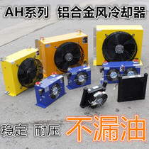 Hydraulic air cooled oil radiator AHW0607 0608 Air cooler AH1012 1417 1470 1490