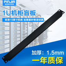 Standard 19-inch cabinet black 1U backplane blind board server chassis distribution frame baffle 2U3U4U cover