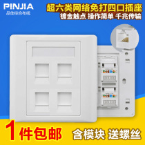 Super six types of network socket panel 4-digit computer socket gigabit network module socket 4-port network panel