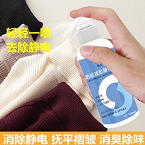 Anti-static spray clothing sweater wrinkle removal electrostatic artifact hair antistatic clothing anti-static softener
