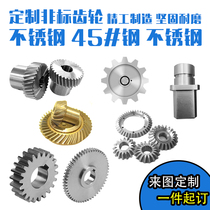 Non-standard gear hobbing processing Aluminum alloy drive shaft CNC lathe Nylon copper parts 45 steel hardware parts