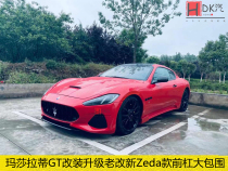 Suitable for Maserati GT GTS modification MC DMC front bar upgrade old and new Zeda models