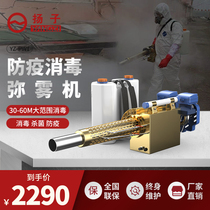 Yangtze electric disinfection mist machine Agricultural high-pressure sprayer Farm medicine anti-epidemic disinfection sprayer