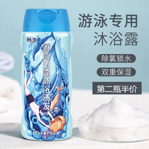 Special for swimming dechlorination shampoo shower gel for children two-in-one adult washing equipment anti-chlorine milk
