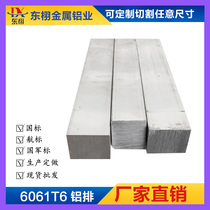 Spot 6061T6 aluminum row 7075 aluminum strip aluminum alloy plate aluminum block aluminum flat strip solid aluminum square bar can be customized with zero cut