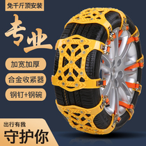 Car snow chains Car Snow tires General-purpose SUV Off-road vehicle VAN escape chain thickened