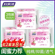 Fuyanjie pad female cotton antibacterial ultra-thin breathable antipruritic and odor-removing special sanitary antibacterial maternal