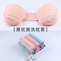 Lumbar pillow change and wash pillow case removal sleeve does not contain Crescent pillow without pillow core